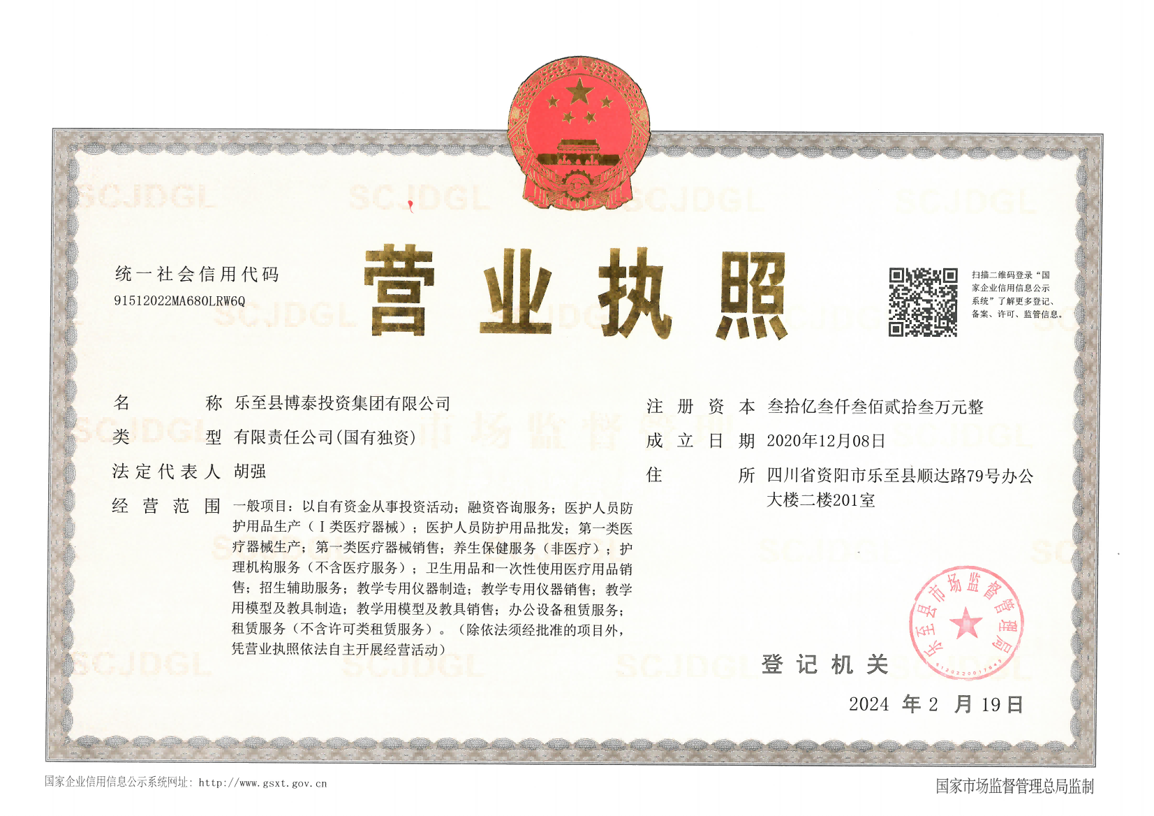 營業(yè)執(zhí)照