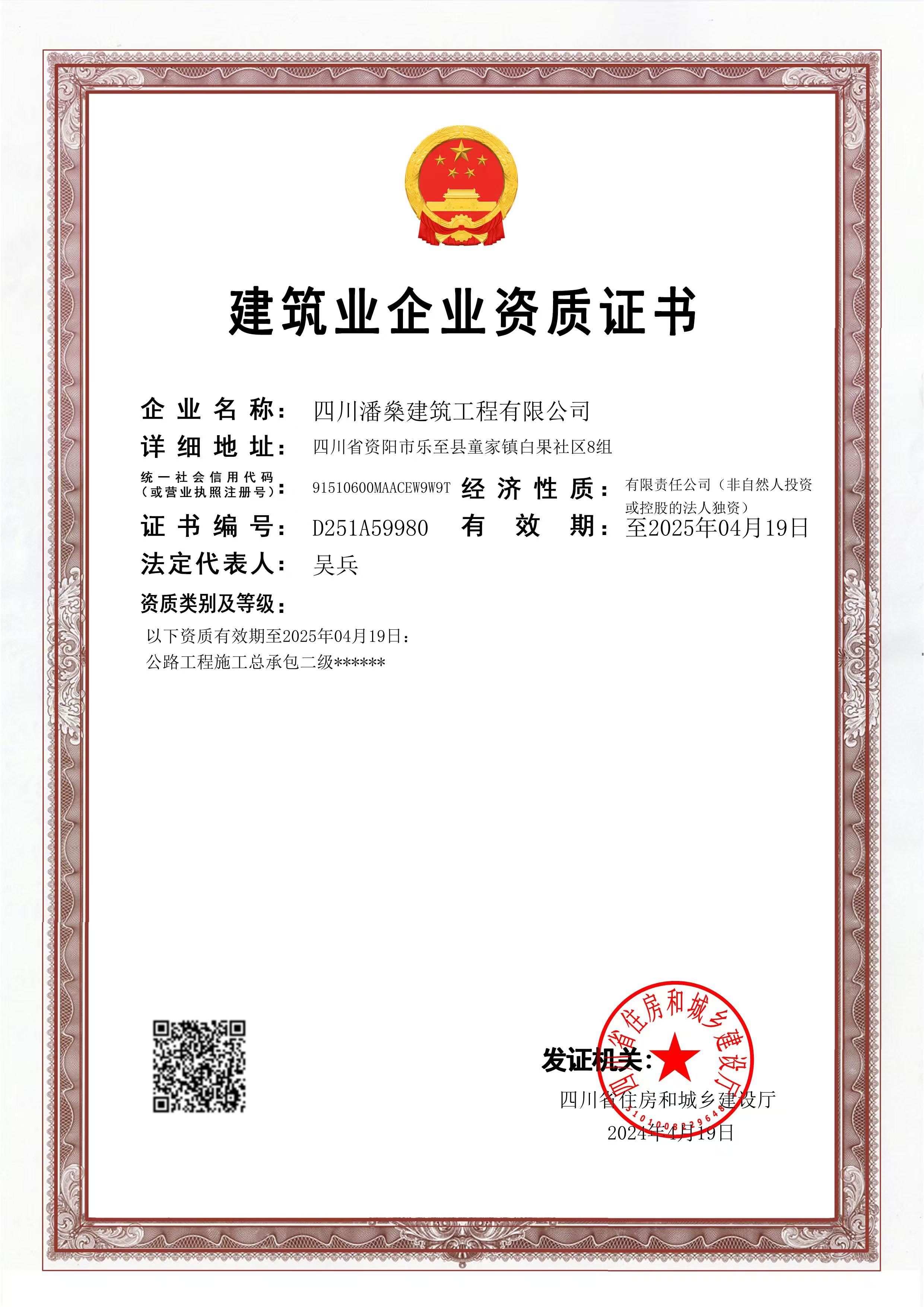 建筑業(yè)企業(yè)資質(zhì)證書